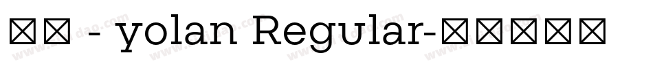幽圆 - yolan Regular字体转换